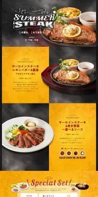 サマーステーキのLPデザイン（惣菜・おかず・料理／イエロー系／かっこいい系）PC版