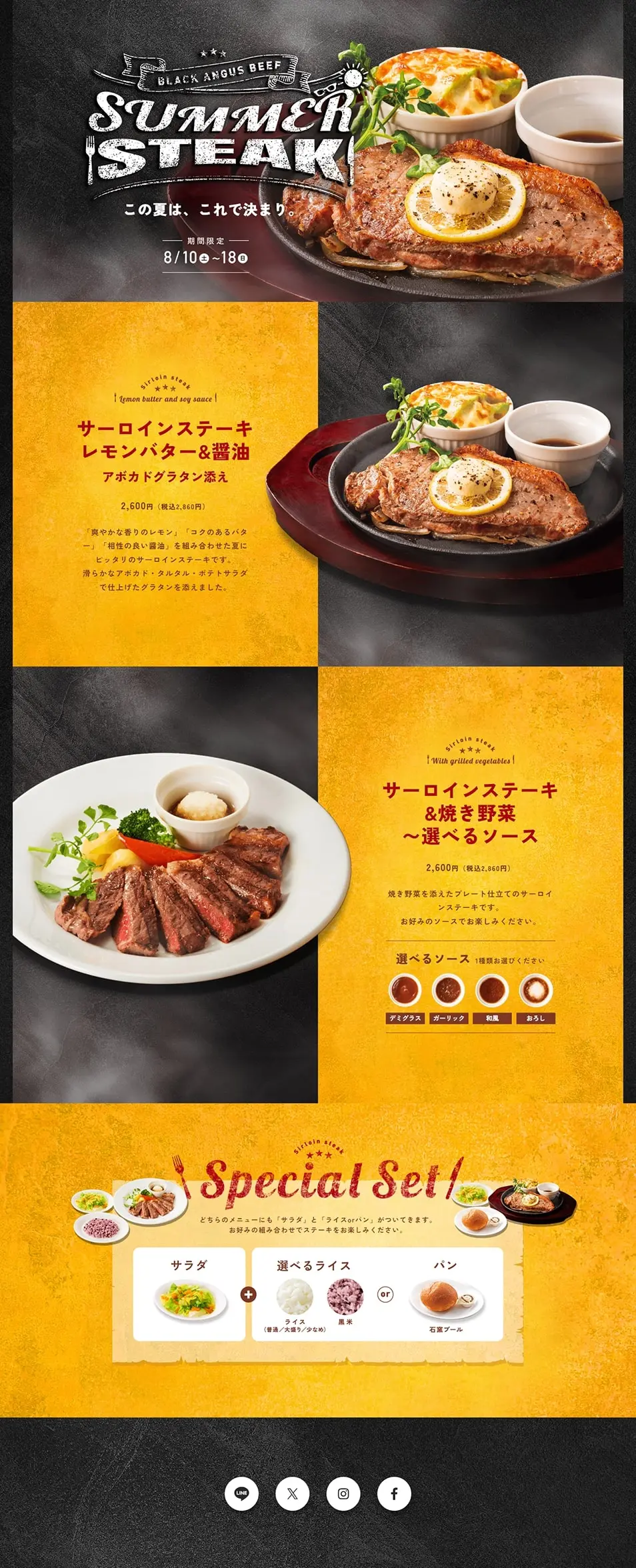 サマーステーキのLPデザイン（惣菜・おかず・料理／イエロー系／かっこいい系）PC版
