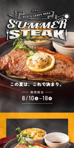 サマーステーキのLPデザイン（惣菜・おかず・料理／イエロー系／かっこいい系）スマホ版