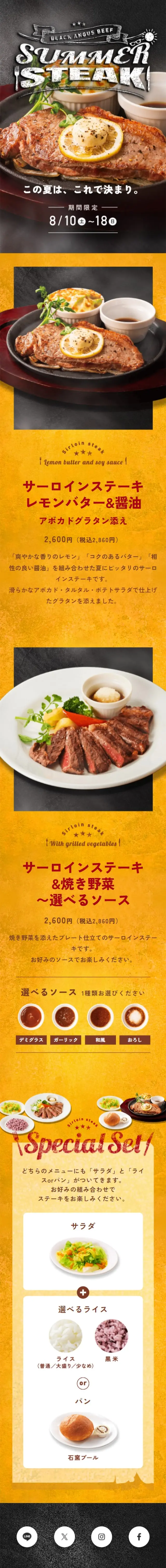 サマーステーキのLPデザイン（惣菜・おかず・料理／イエロー系／かっこいい系）スマホ版