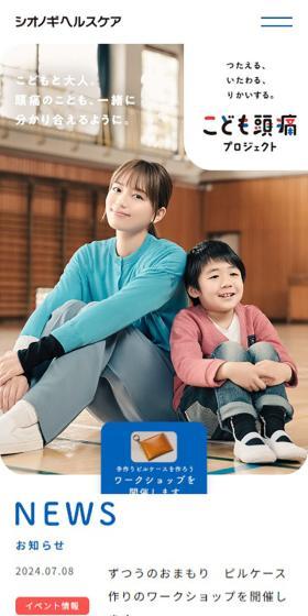 こども頭痛プロジェクトのLPデザイン（診断・マッチング・まとめ／ベージュ系／かわいい系）スマホ版
