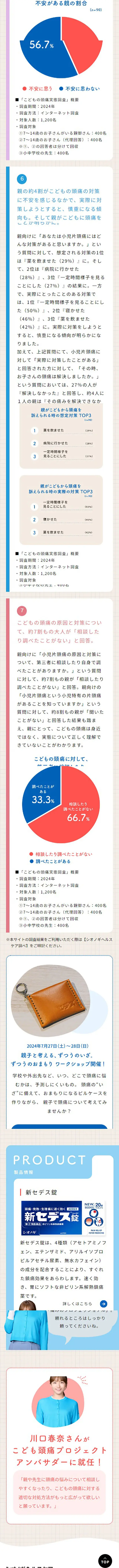 こども頭痛プロジェクトのLPデザイン（診断・マッチング・まとめ／ベージュ系／かわいい系）スマホ版