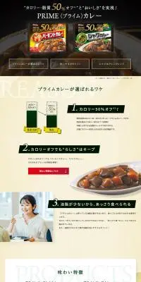 プライムカレーのLPデザイン（惣菜・おかず・料理／ベージュ系／健康・癒し系）PC版