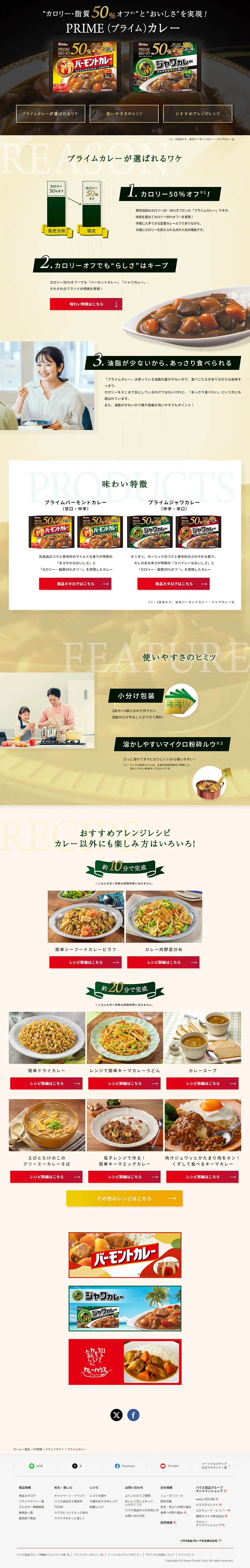 プライムカレーのLPデザイン（惣菜・おかず・料理／ベージュ系／健康・癒し系）PC版