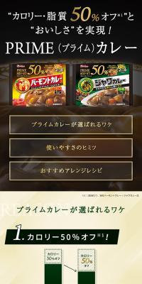 PRIME CURRY