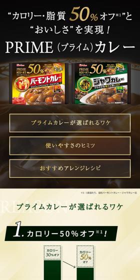 PRIME CURRY LP design (Prepared foods, dishes, and cuisine / Beige tones / Health and Wellness) Mobile version
