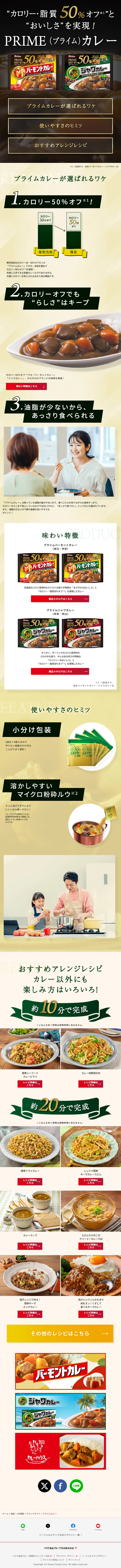 プライムカレーのLPデザイン（惣菜・おかず・料理／ベージュ系／健康・癒し系）スマホ版