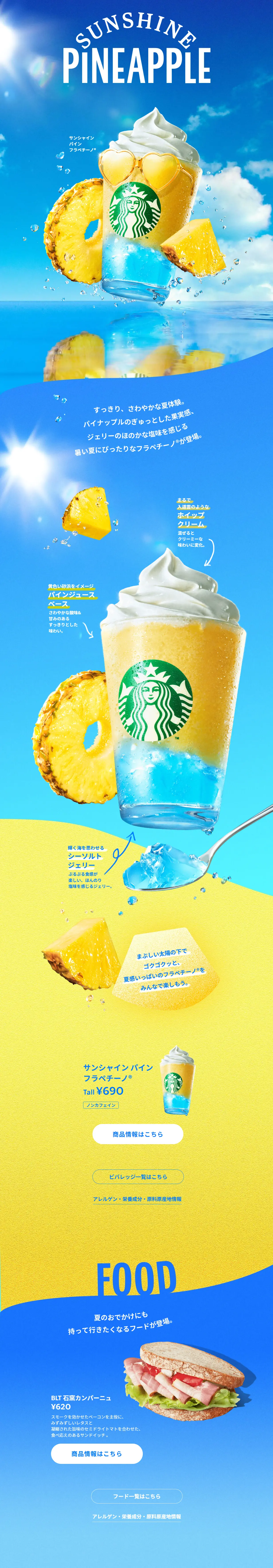 Sunshine Pine Frappuccino LP design (Water and Soft Drinks / Shades of blue / Refreshing type) PC version