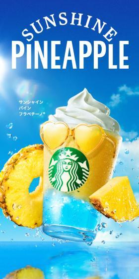 A refreshing and invigorating summer experience. A Frappuccino® perfect for hot summer days, featuring the rich fruitiness of pineapple and the subtle saltiness of jelly, has arrived.
