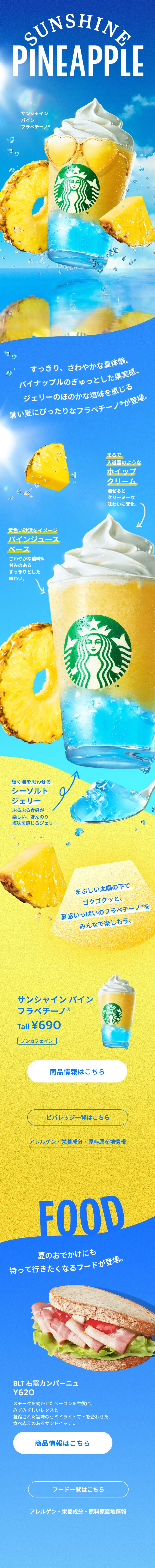 Sunshine Pine Frappuccino LP design (Water and Soft Drinks / Shades of blue / Refreshing type) Mobile version