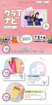 クラTナビのLPデザイン（デザイン・アプリ・システム／ピンク系／かわいい系）PC版