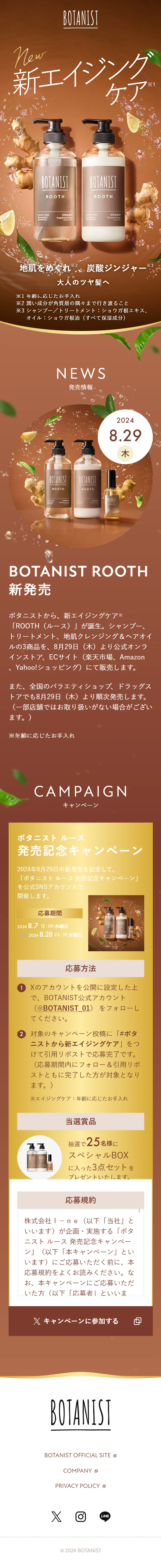 ROOTH LP design (Skincare, Bodycare, Haircare / Brown tones / Health and Wellness) Mobile version