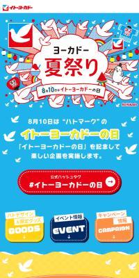 Yokado Summer Festival