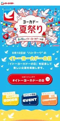 ヨーカドー夏祭りのLPデザイン（イベント・キャンペーン・ギフト／ブルー系／かわいい系）スマホ版