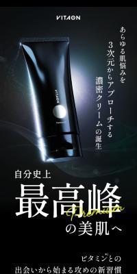 ビタオン チアフルクリーム