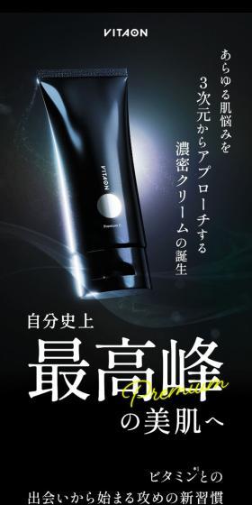 ビタオン チアフルクリームのLPデザイン（スキンケア・ボディケア・ヘアケア／ブラック系／キレイ系）スマホ版