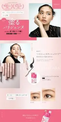 パリジェンヌラッシュリフト マスカラのLPデザイン（コスメ・化粧品・コンタクトレンズ／ピンク系／かわいい系）PC版