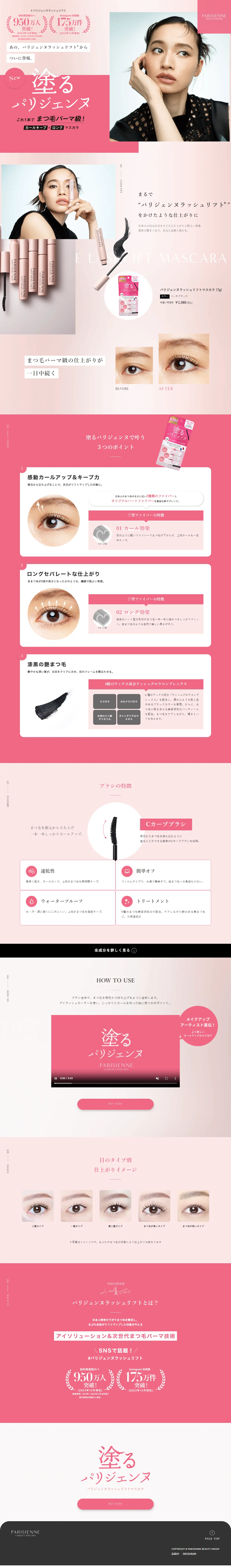 Parisienne Lash Lift Mascara LP design (Cosmetics, makeup, and contact lenses / Pink shades / Cute style) PC version