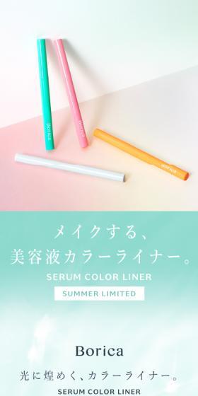 Borica 美容液カラーライナーのLPデザイン（コスメ・化粧品・コンタクトレンズ／グリーン系／シンプル系）スマホ版
