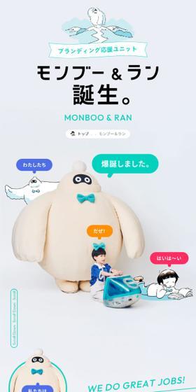 Monbou & Ran LP design (Businesses, companies, stores / Green tones / Manga) Mobile version