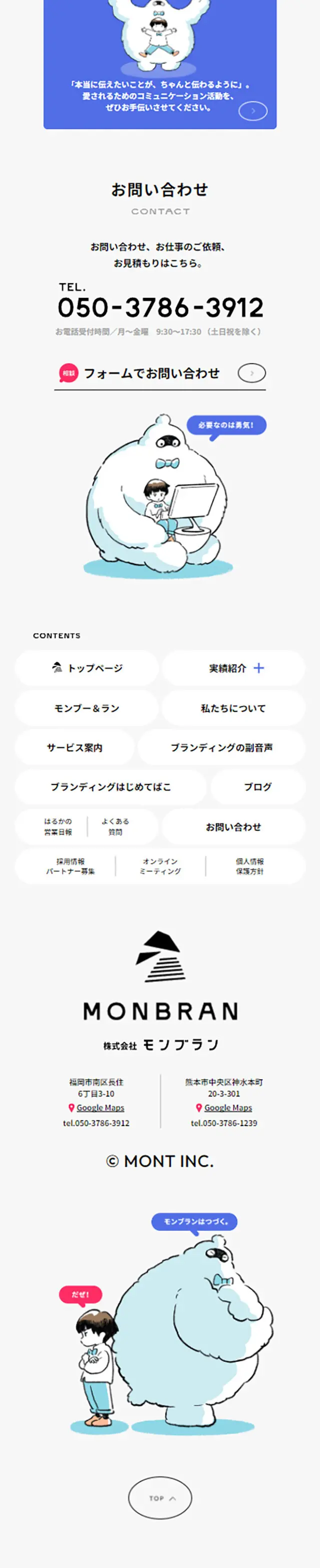 モンブー＆ランのLPデザイン（企業・会社・お店／グリーン系／マンガ・イラスト系）スマホ版
