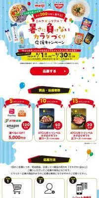 ミルク×シリアルで熱さに負けないカラダづくりキャンペーンのLPデザイン（イベント・キャンペーン・ギフト／カラフル系／にぎやか系）PC版
