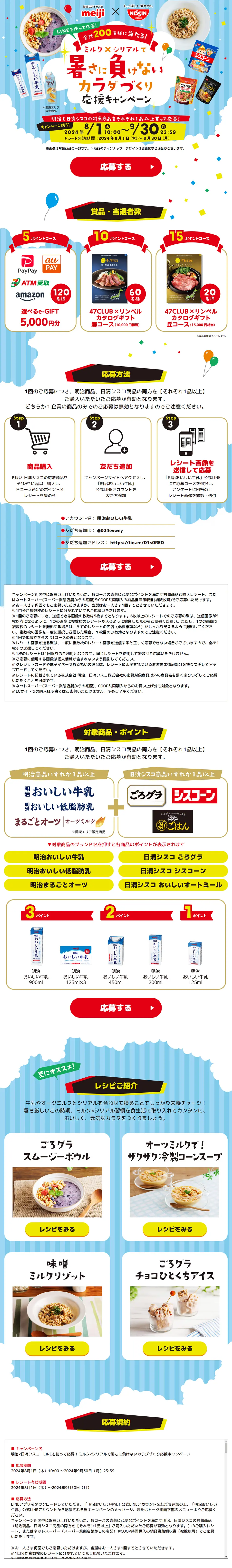 Build a Body That Can Beat the Heat with Milk x Cereal Campaign LP design (Events, Campaigns, Gifts / Multi-color type / Lively type) PC version