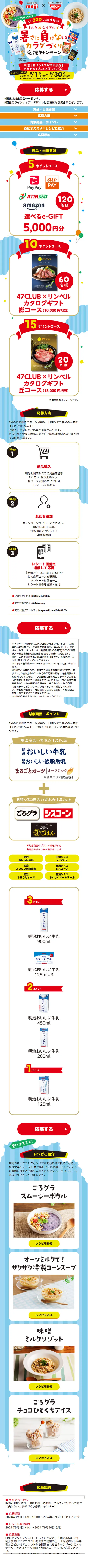 Build a Body That Can Beat the Heat with Milk x Cereal Campaign LP design (Events, Campaigns, Gifts / Multi-color type / Lively type) Mobile version