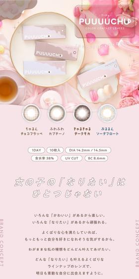 PUUUUCHU LP design (Cosmetics, makeup, and contact lenses / Pink shades / Cute style) Mobile version