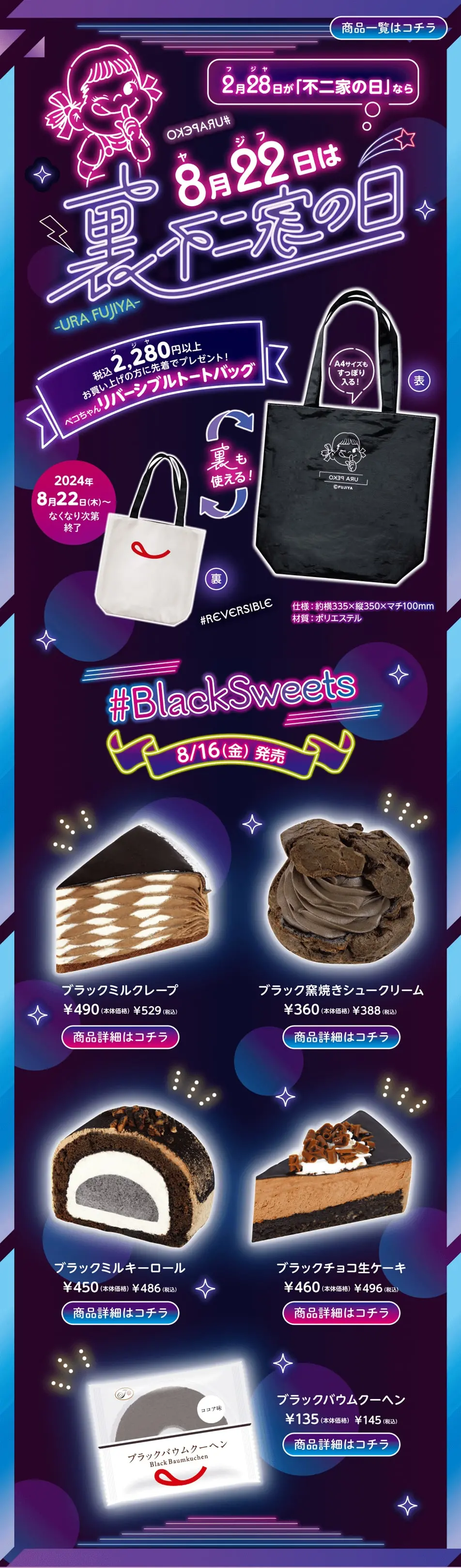 Ura Fujiya Day LP design (Events, Campaigns, Experiences / Purples / Cute style) PC version