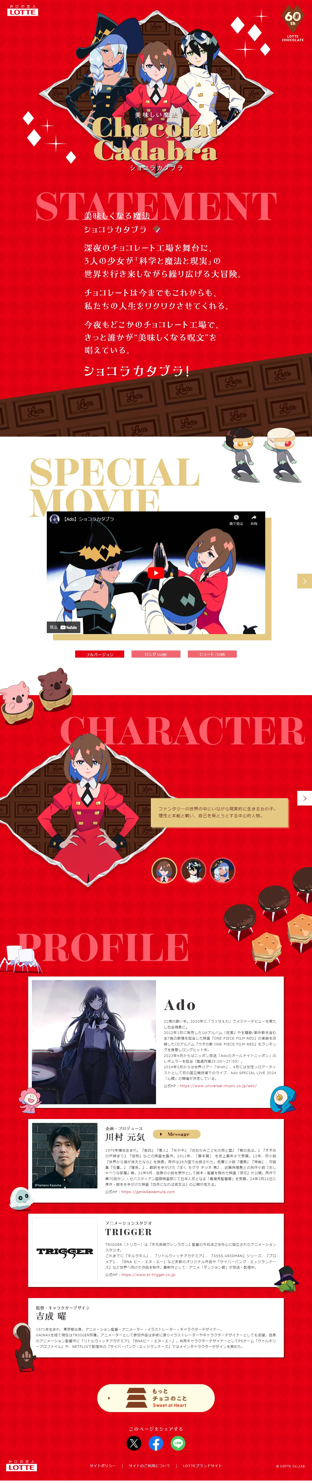 ショコラカタブラのLPデザイン（イベント・キャンペーン・ギフト／レッド系／マンガ・イラスト系）PC版