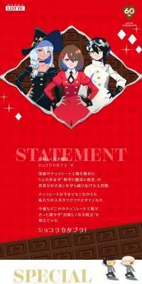 ショコラカタブラのLPデザイン（イベント・キャンペーン・ギフト／レッド系／マンガ・イラスト系）スマホ版