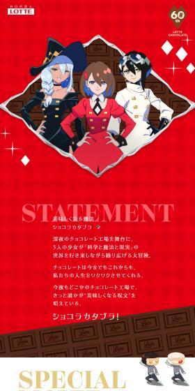 ショコラカタブラのLPデザイン（イベント・キャンペーン・ギフト／レッド系／マンガ・イラスト系）スマホ版