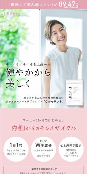 Natural Food Supplement Urumo Lift Subscription Delivery Service LP design (Beauty foods, beauty drinks, and supplements / Pink shades / Refined style) Mobile version