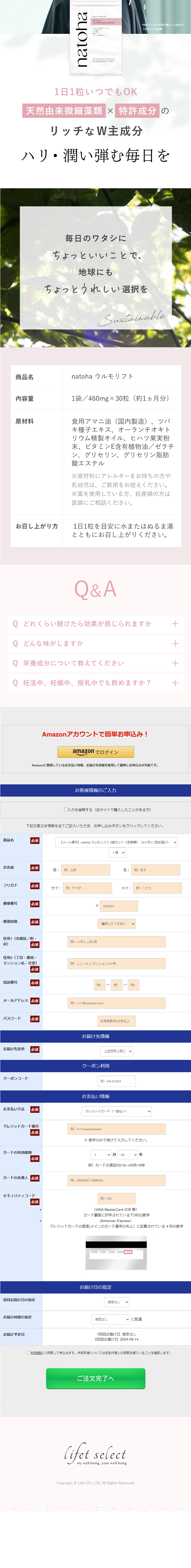 ナチュラルフードサプリウルモリフト定期お届け便のLPデザイン（美容食品・美容ドリンク・サプリメント／ピンク系／キレイ系）スマホ版