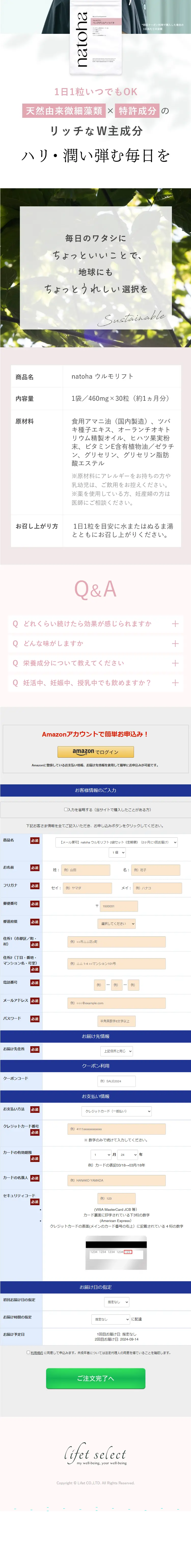 ナチュラルフードサプリウルモリフト定期お届け便のLPデザイン（美容食品・美容ドリンク・サプリメント／ピンク系／キレイ系）スマホ版