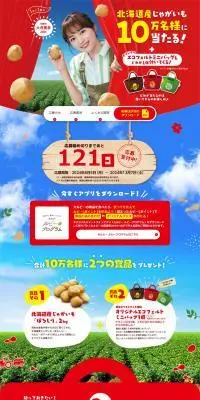 Calbee大収穫祭2024のLPデザイン（イベント・キャンペーン・ギフト／ブルー系／にぎやか系）PC版