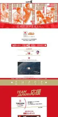 au LP design (Events, Campaigns, Experiences / Red tones / Cool style) PC version