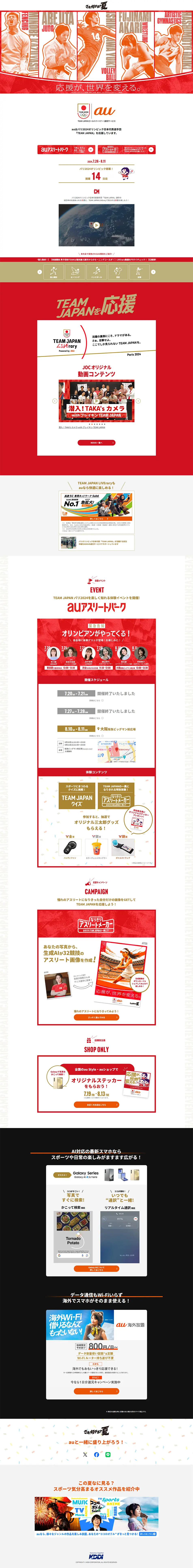 au LP design (Events, Campaigns, Experiences / Red tones / Cool style) PC version