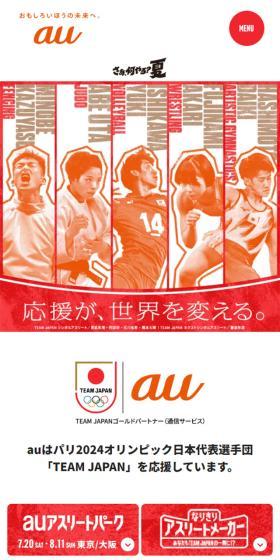au LP design (Events, Campaigns, Experiences / Red tones / Cool style) Mobile version