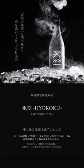Hyokoku-HYOKOKU- LP design (Sake and Shochu / Black-colored / Cool style) Mobile version