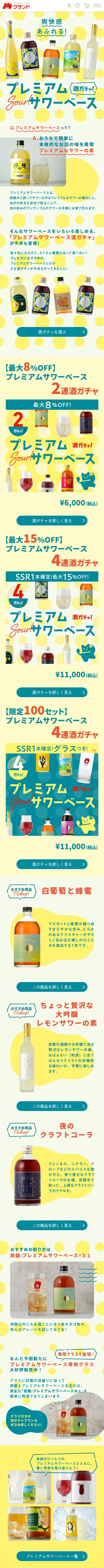 Sawa Gacha LP design (Other alcoholic drinks / yellow / Cute style)
