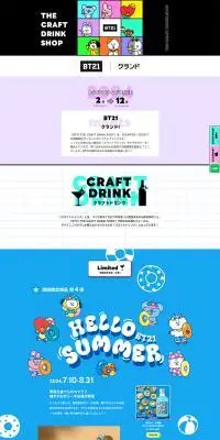 BT21 THE CRAFT DRINK SHOPのLPデザイン（その他のお酒／カラフル系／かわいい系）PC版