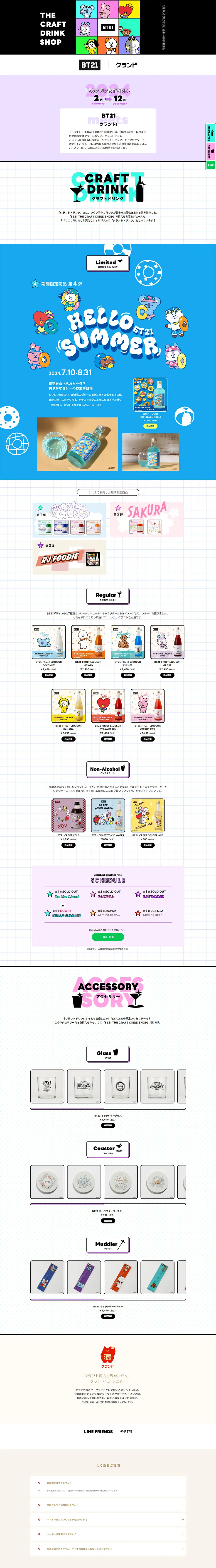 BT21 THE CRAFT DRINK SHOPのLPデザイン（その他のお酒／カラフル系／かわいい系）PC版