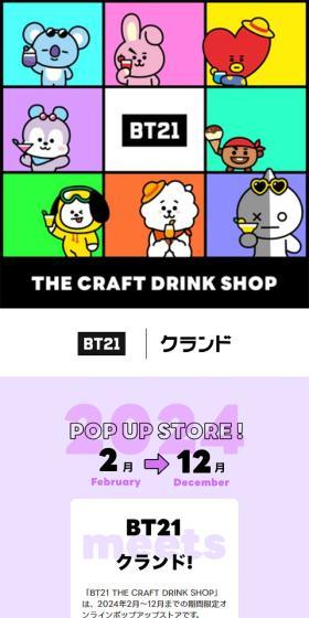 BT21 THE CRAFT DRINK SHOPのLPデザイン（その他のお酒／カラフル系／かわいい系）スマホ版