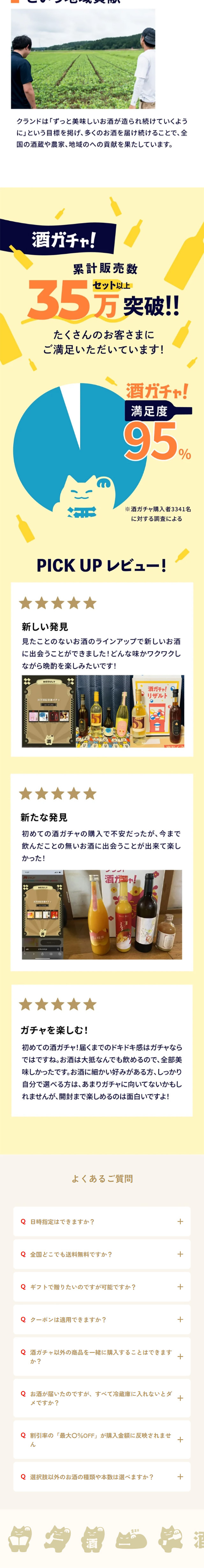 Gold Sake Gacha LP design (Other alcoholic drinks / Orange tones / Lively type)