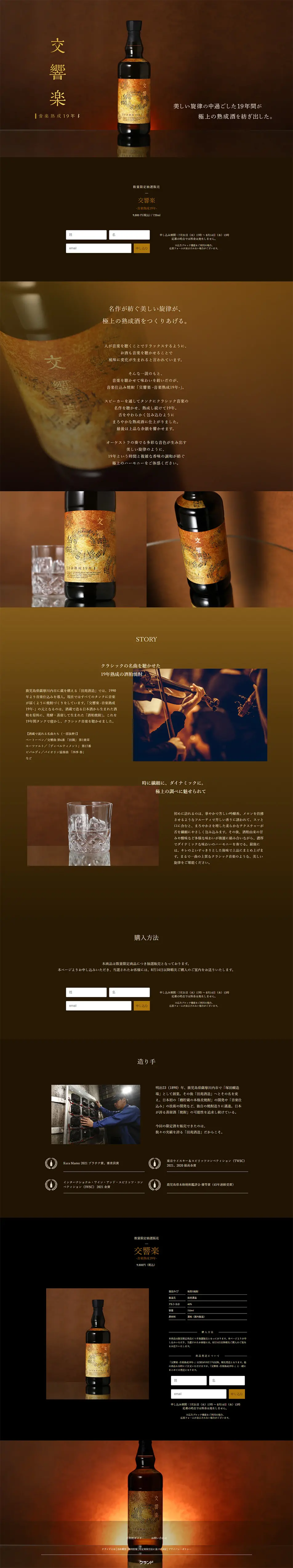 交響楽 -音楽熟成19年-のLPデザイン（日本酒・焼酎／ブラウン系／シンプル系）PC版