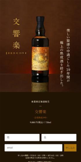 Symphony - Music-aged 19 years - LP design (Sake and Shochu / Brown tones / Simple) Mobile version