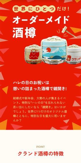 Custom-made Kagami-biraki and Sake Barrels LP design (Other alcoholic drinks / Red tones / Simple) Mobile version