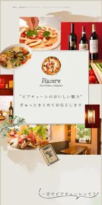 PiacereのLPデザイン（企業・会社・お店／ベージュ系／健康・癒し系）スマホ版